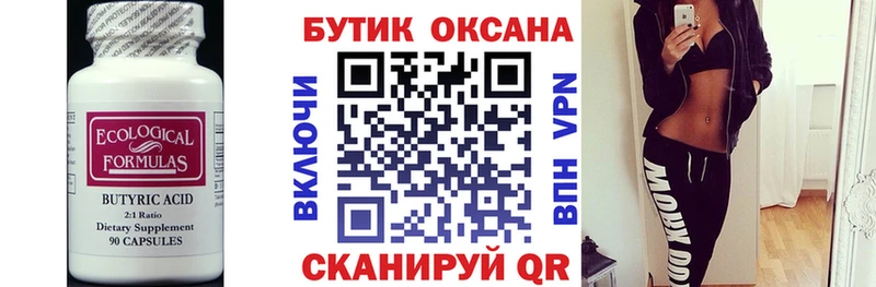 БУТИРАТ BDO Любань
