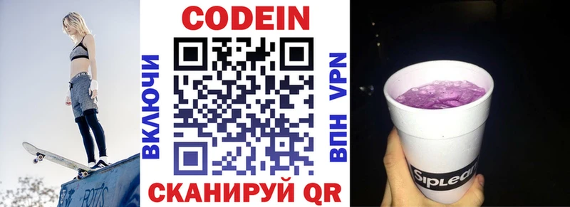 наркошоп нарко площадка телеграм Кодеиновый сироп Lean Purple Drank Любань